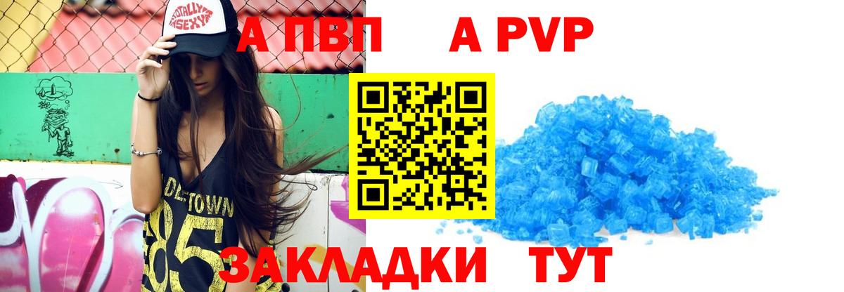 Альфа ПВП кристаллы Саранск