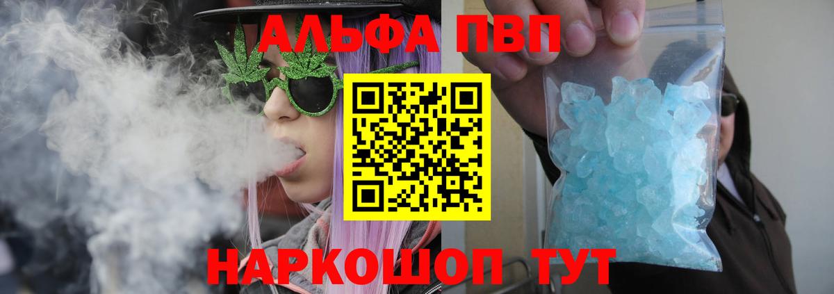 Альфа ПВП VHQ  A PVP  A PVP Соль  купить наркотик  Вход с VPN  APVP крисы CK  Саранск 