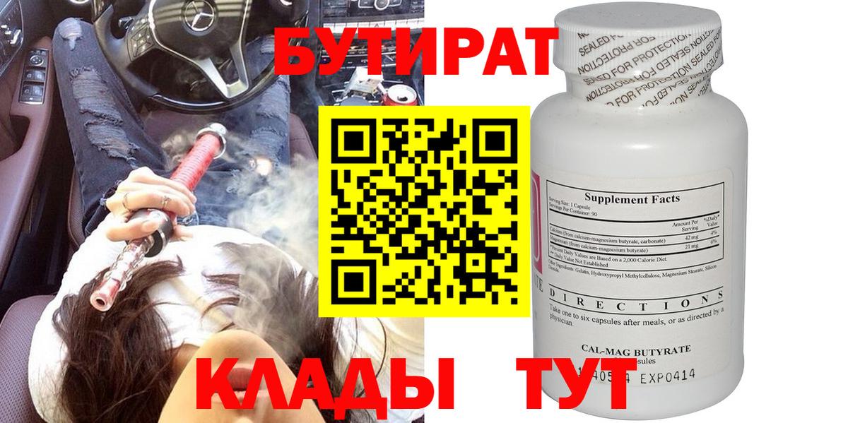 Бутират оксана  Вход с VPN  Саранск 
