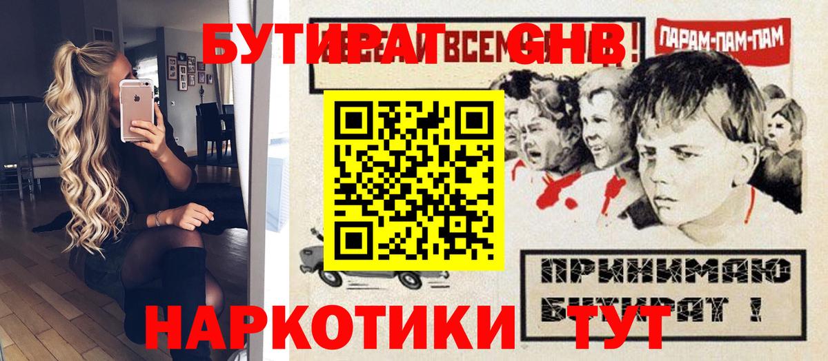 БУТИРАТ бутик Саранск