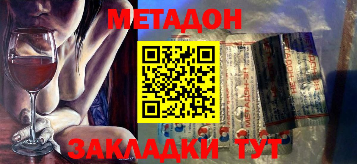 МЕТАДОН кристалл  Вход с VPN  Саранск 